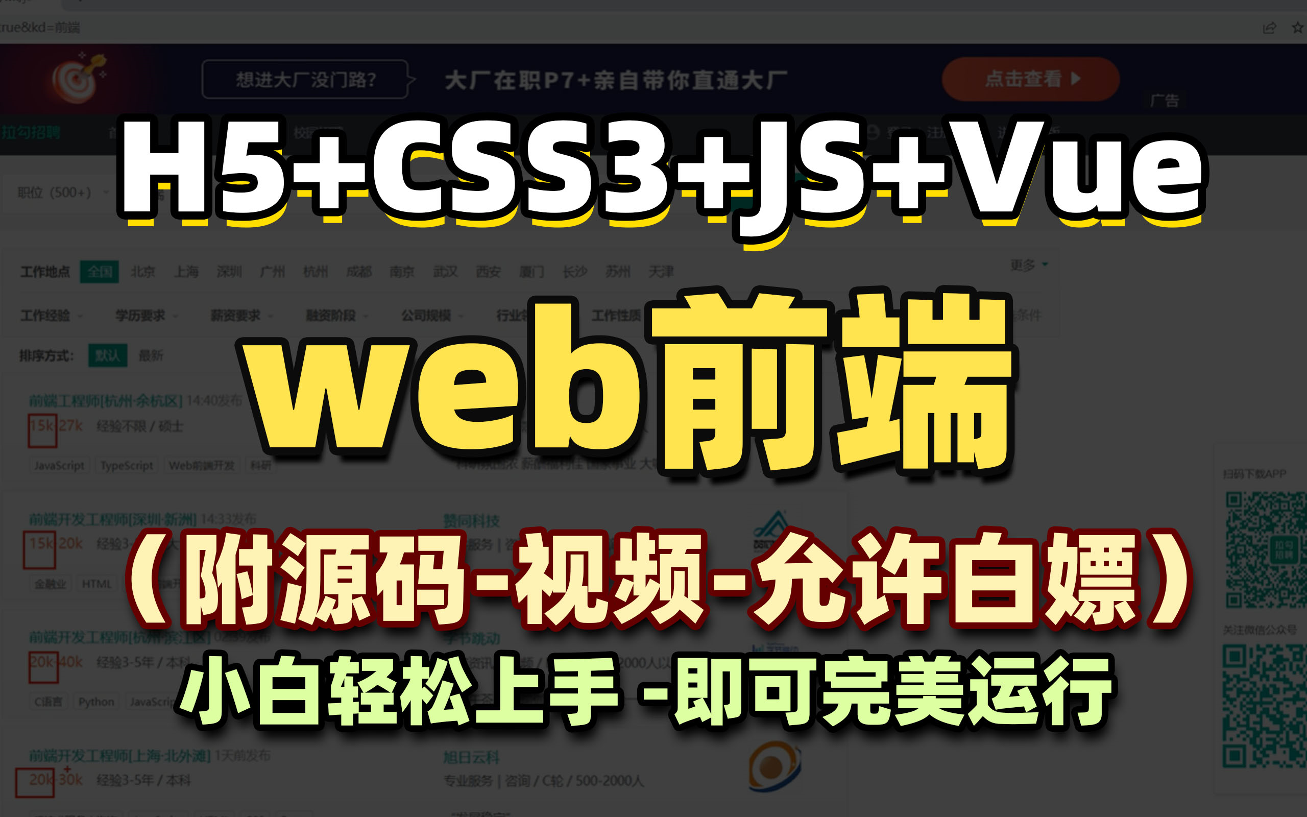 2024最新版Web前端开发HTML5+CSS3+Js+Vue视频教程,web前端入门首选,小白信手拈来!哔哩哔哩bilibili