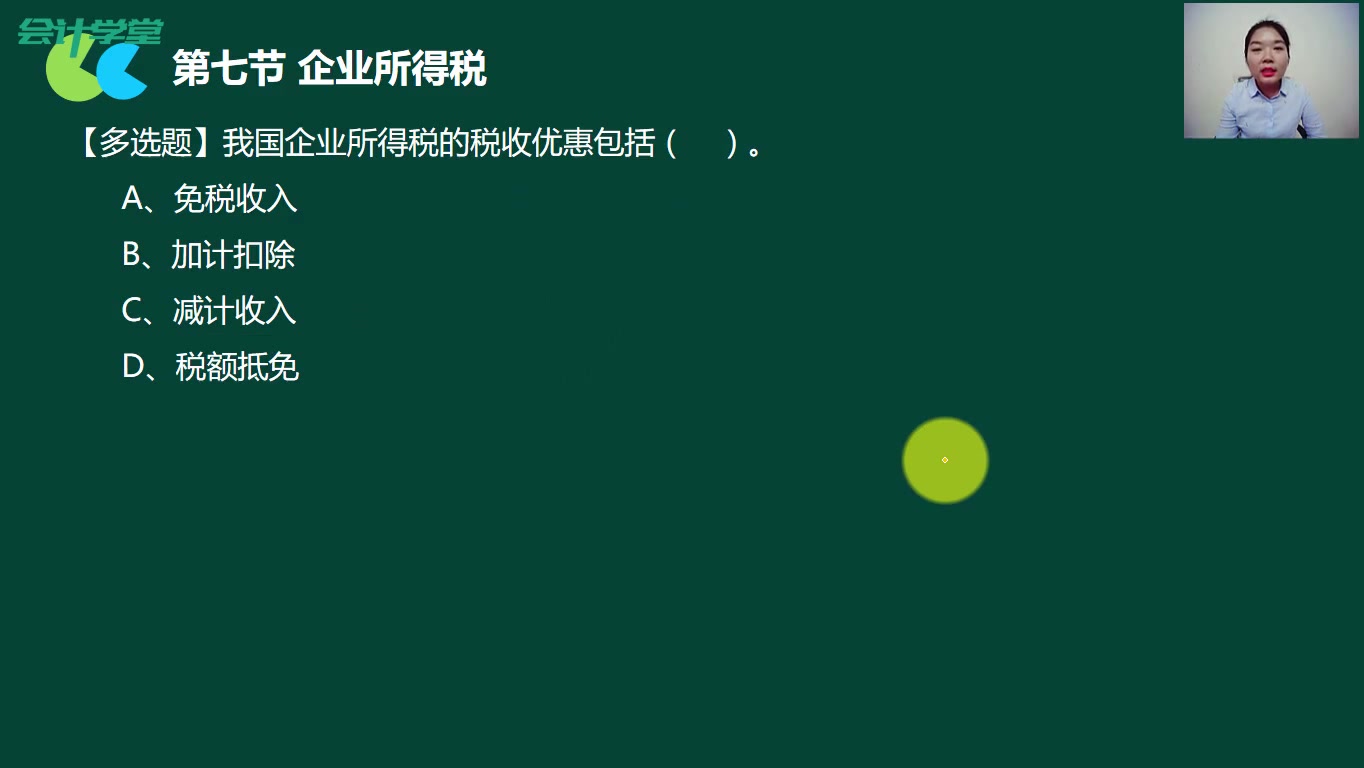 核定征收企业所得税企业所得税怎样预缴企业所得税什么意思哔哩哔哩bilibili