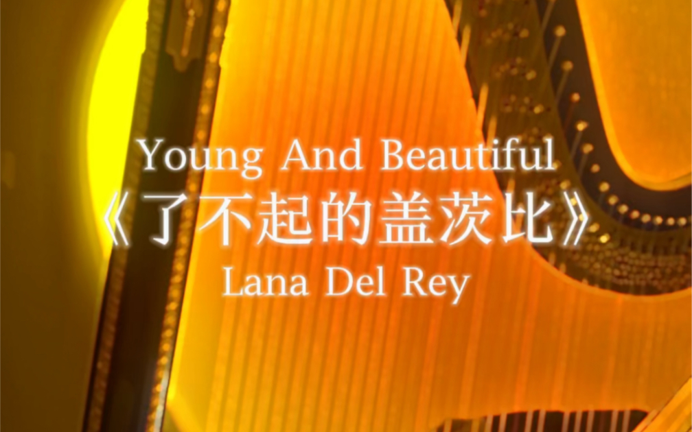 [图]Young And Beautiful《了不起的盖茨比》