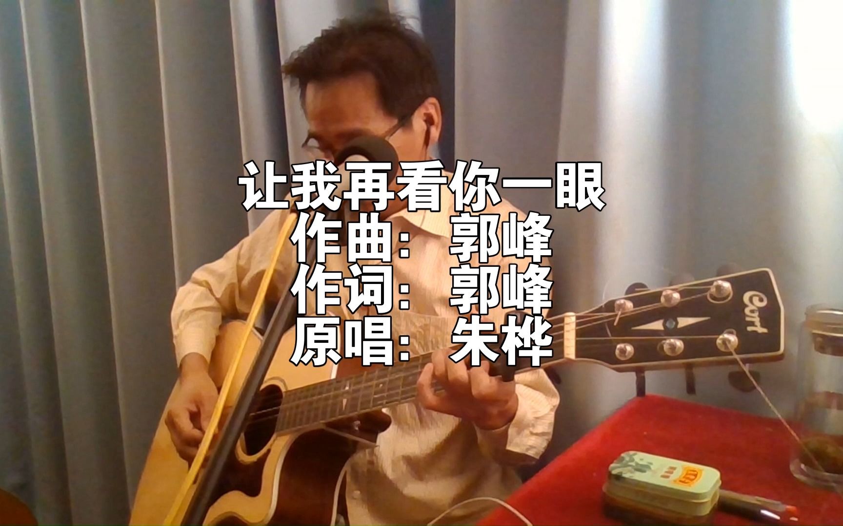 中国大陆经典原创流行歌曲系列之:郭峰《让我再看你一眼》哔哩哔哩bilibili