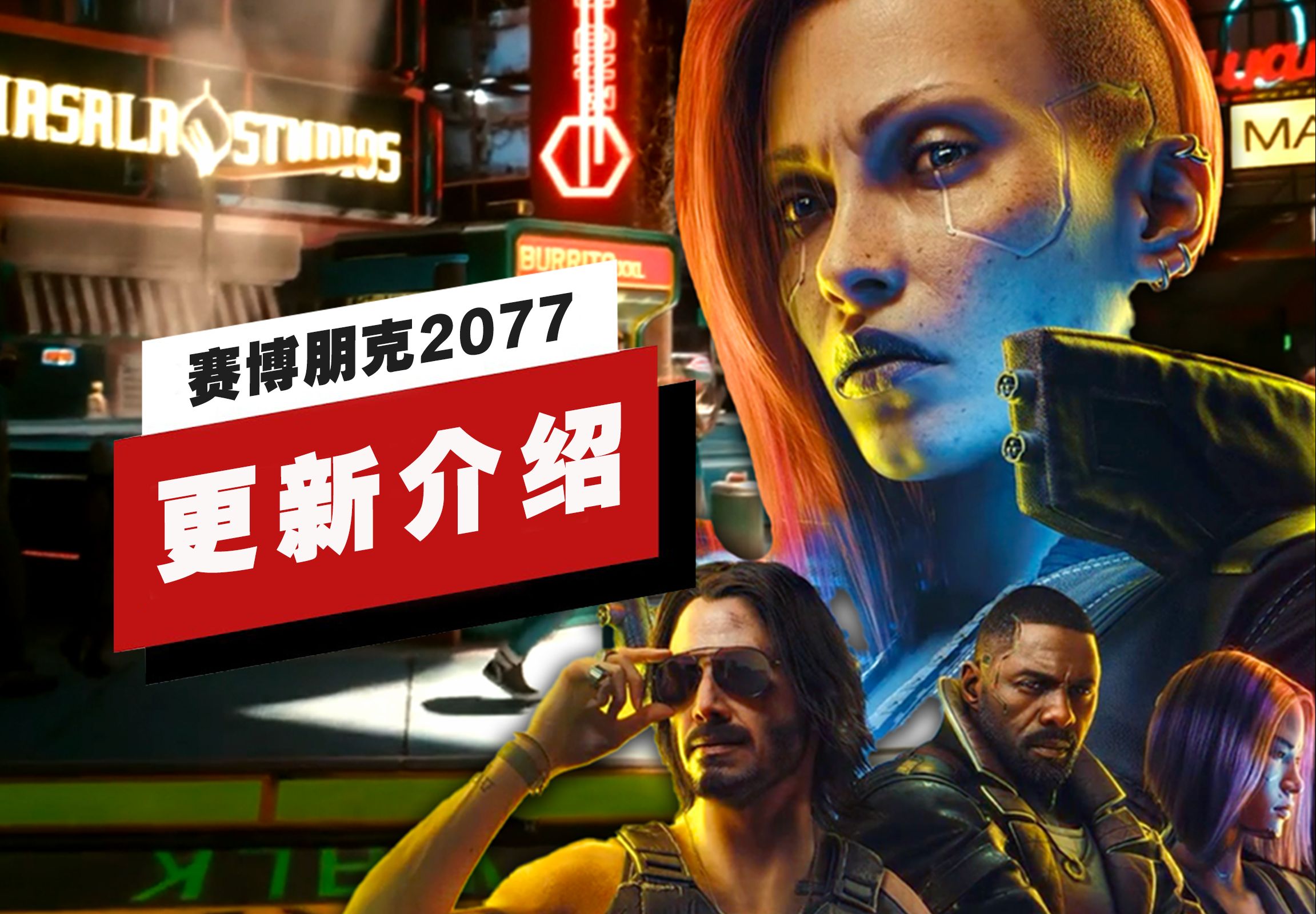 【ign】《赛博朋克2077》2.1版本更新介绍