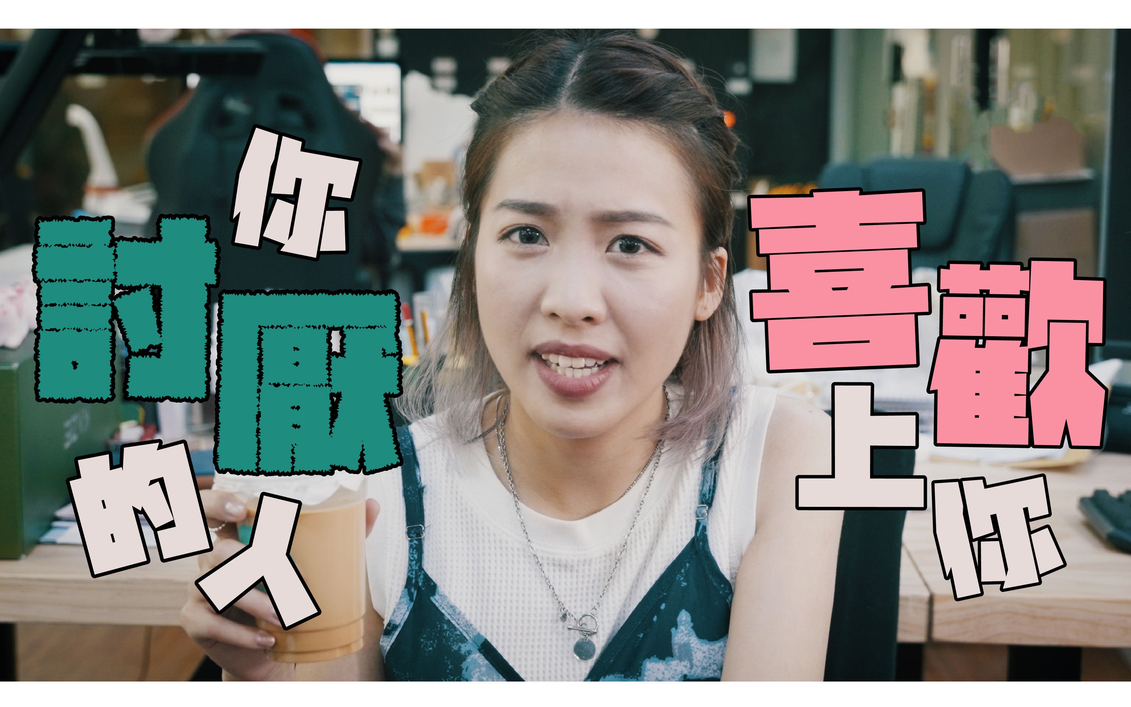 【微辣manner】被人单恋时有时候可以是世上最不幸的事!