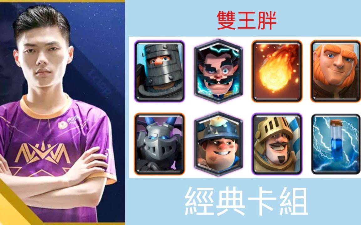 力量哥双王胖终极12胜