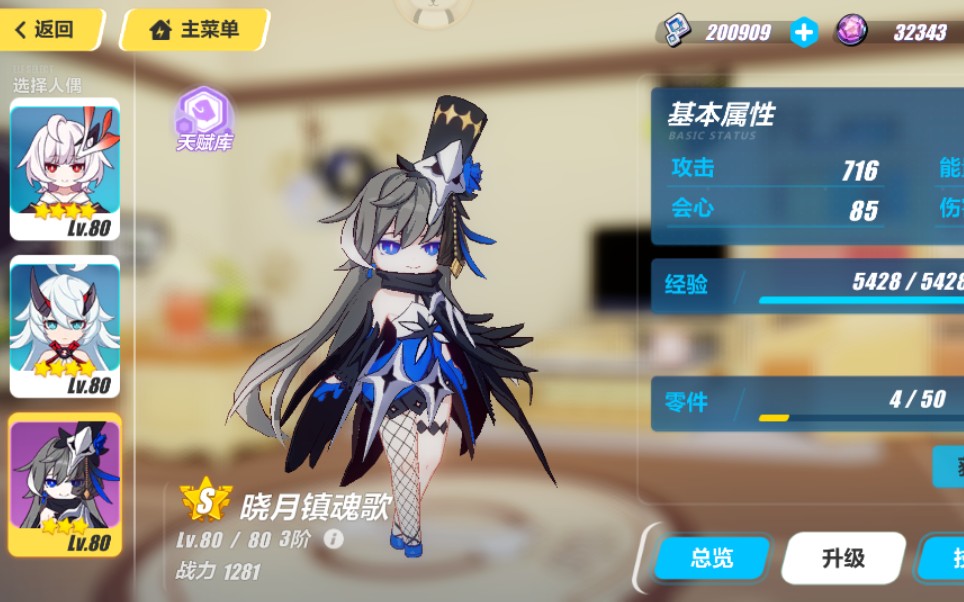 【崩坏3】晓月镇魂歌人偶补给试水