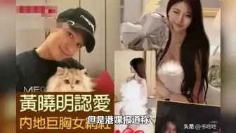 Скачать видео: 港媒真的猛啊！报道黄晓明叶柯恋情，他敢写我都不敢念