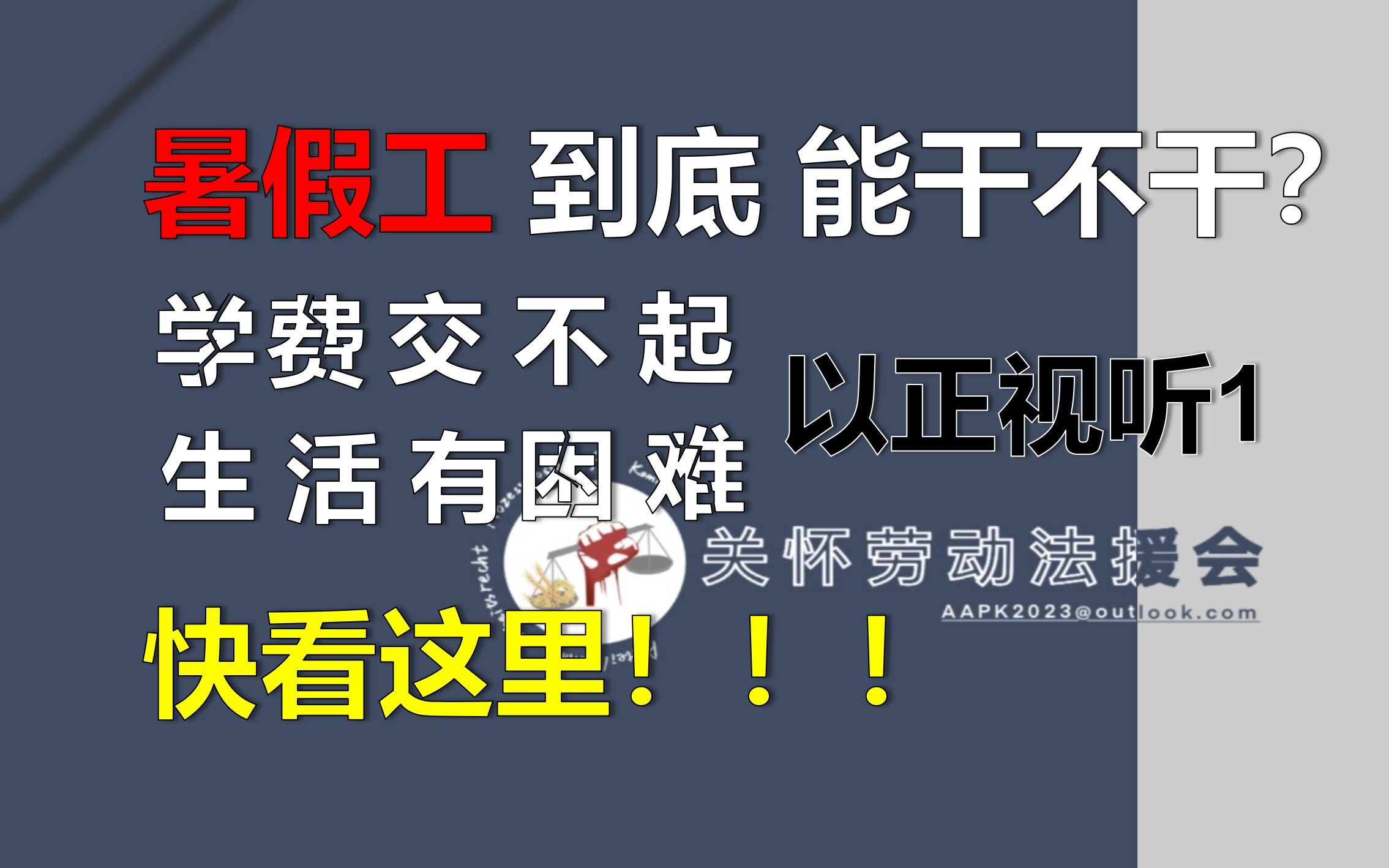 【以正视听1】求求你们了,别打暑假工了哔哩哔哩bilibili