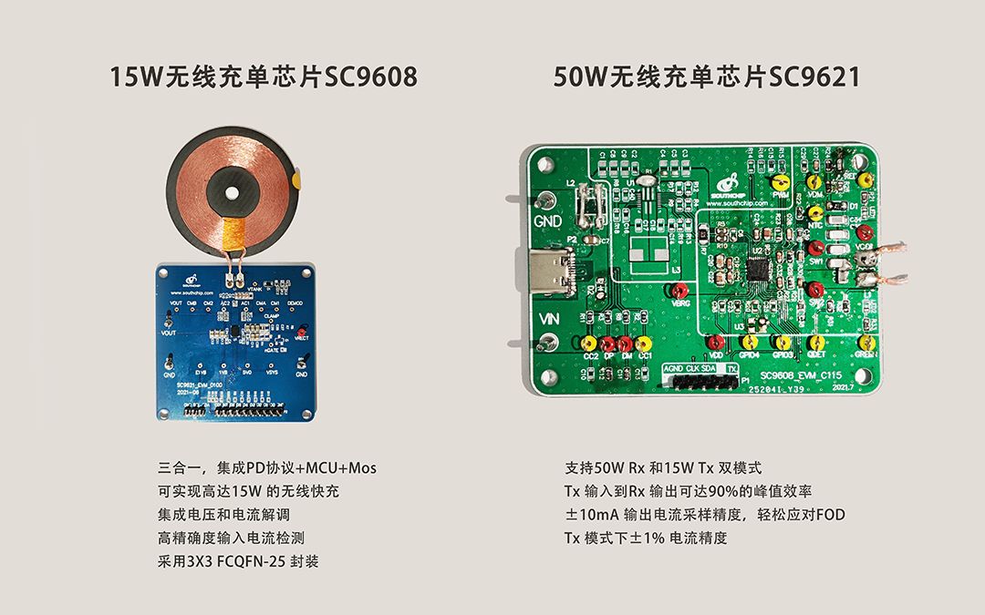 南芯推出15W、50W无线快充芯片哔哩哔哩bilibili
