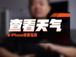 Tải video: iPhone使用指南：查看天气