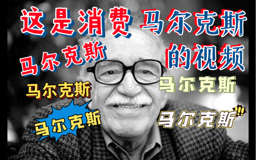 [图]【荐书】《回到种子里去》马尔克斯其实首先是一名记者，然后才是作家