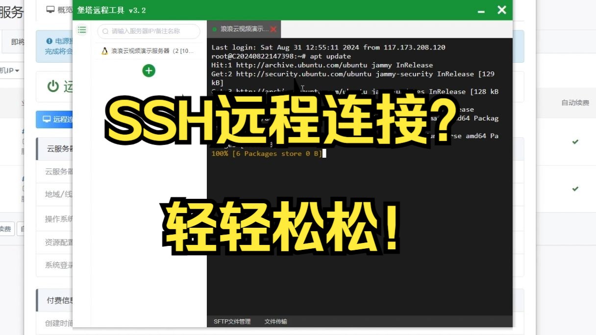 如何SSH远程连接?一个视频教会你!哔哩哔哩bilibili