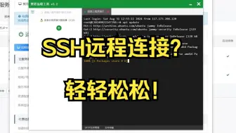 Descargar video: 如何SSH远程连接？一个视频教会你！