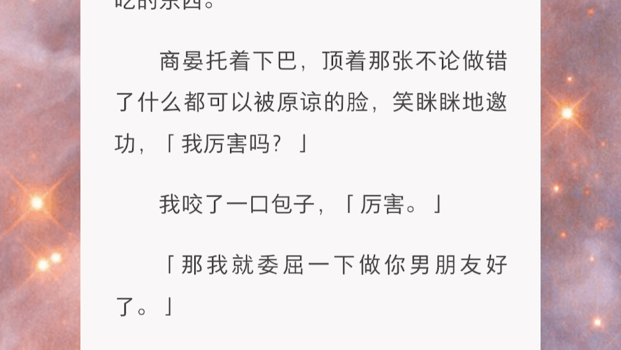 [图]少年的心事是最不可辜负的宝藏。而我堪比恶龙，不仅夺走了他的宝藏，还将他的一生掩埋。朋友们都知道，商晏心里，有一个多年爱而不得的女人。