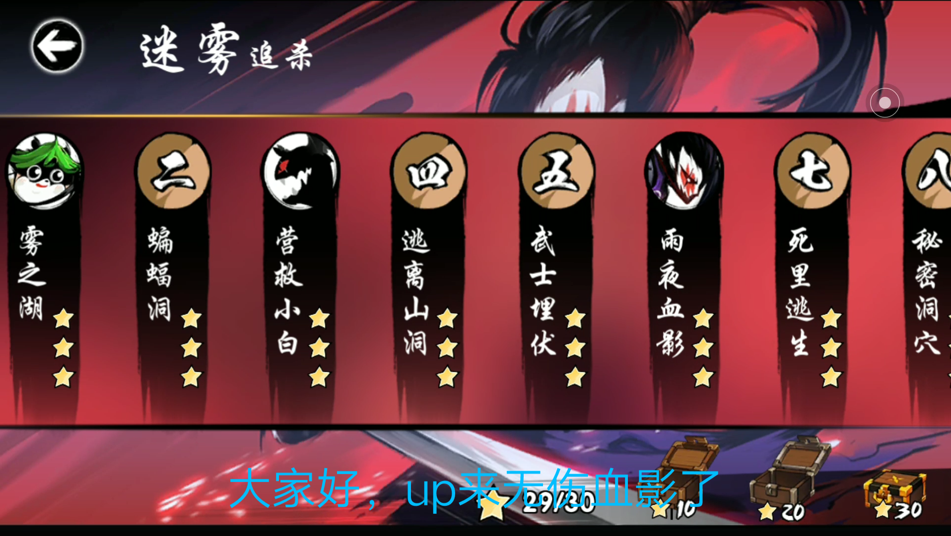 忍3无伤血影_忍者必须死3