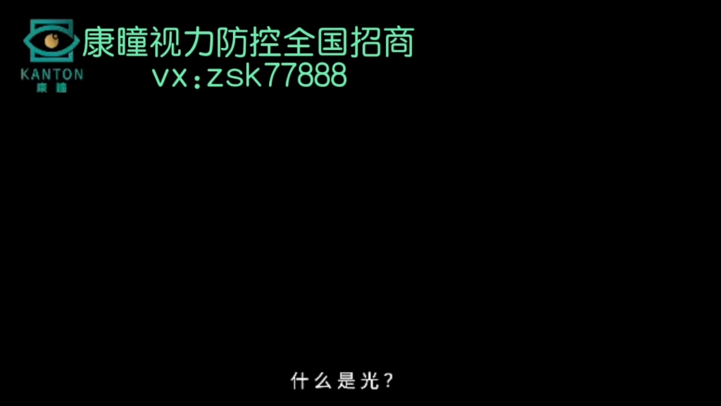 康瞳视力防控总部招商vx:zsk77888哔哩哔哩bilibili