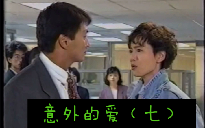 【何家劲07cut】1991年台湾旧电影作品 很难得一见的喜剧啦哔哩哔哩bilibili