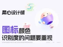 Download Video: 做ui这么久了，怎么还不知道怎么做图标