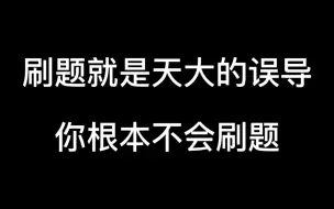 Download Video: 别一天在哪儿瞎几把刷了，你不接受现实，等着被审判把你