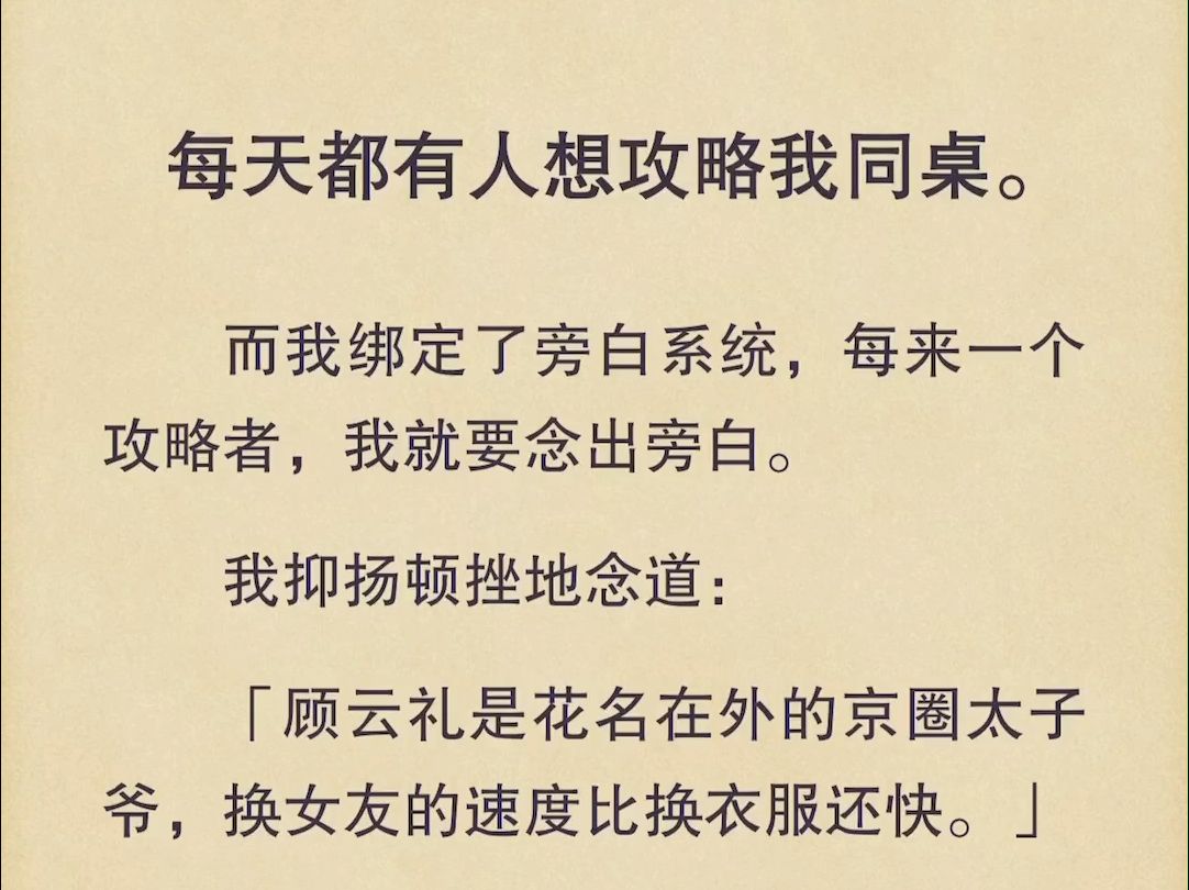 (全文)「我们这个班所有人都绑定了系统.哦,除了一个人.」没错,就是我同桌.哔哩哔哩bilibili