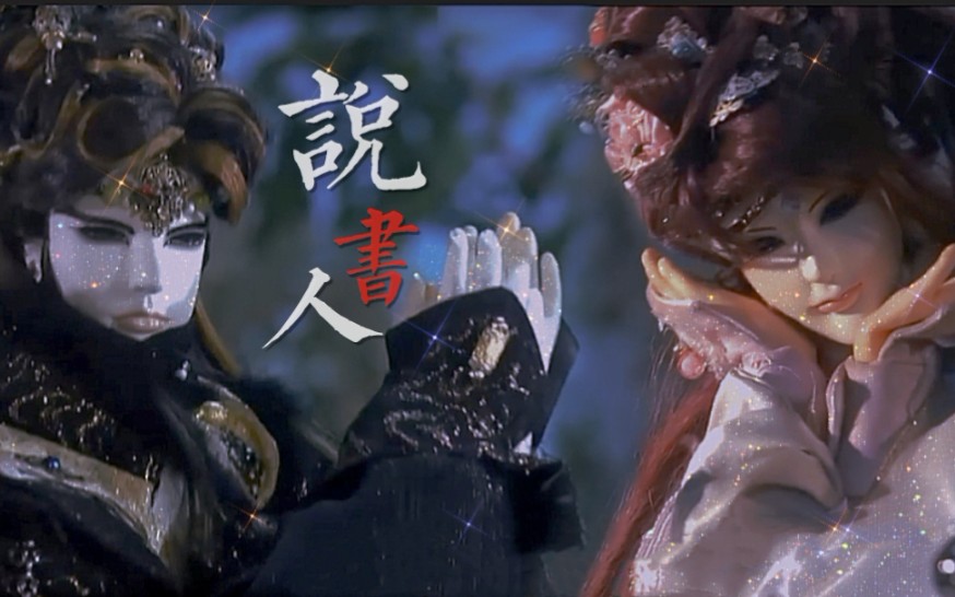 【金光布袋戏·群像】可爱混剪,防止抑郁.七夕?