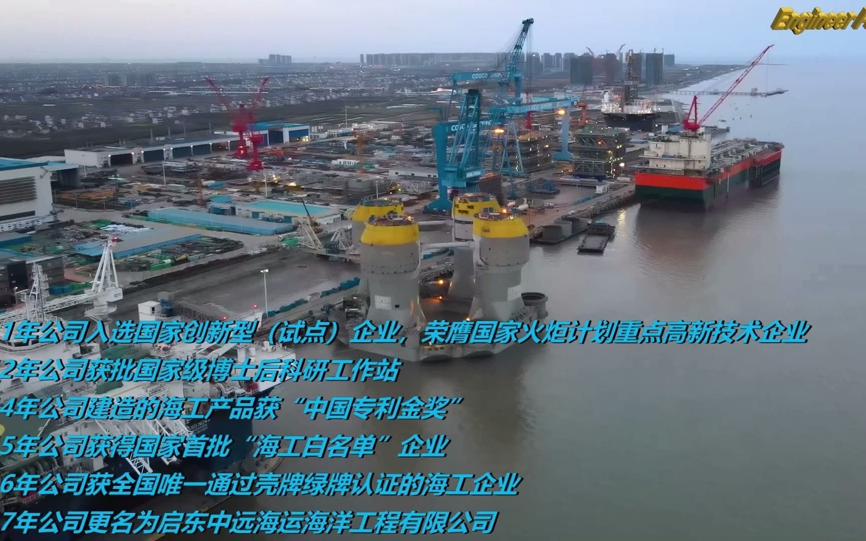 COSCO shipyard in qidong哔哩哔哩bilibili