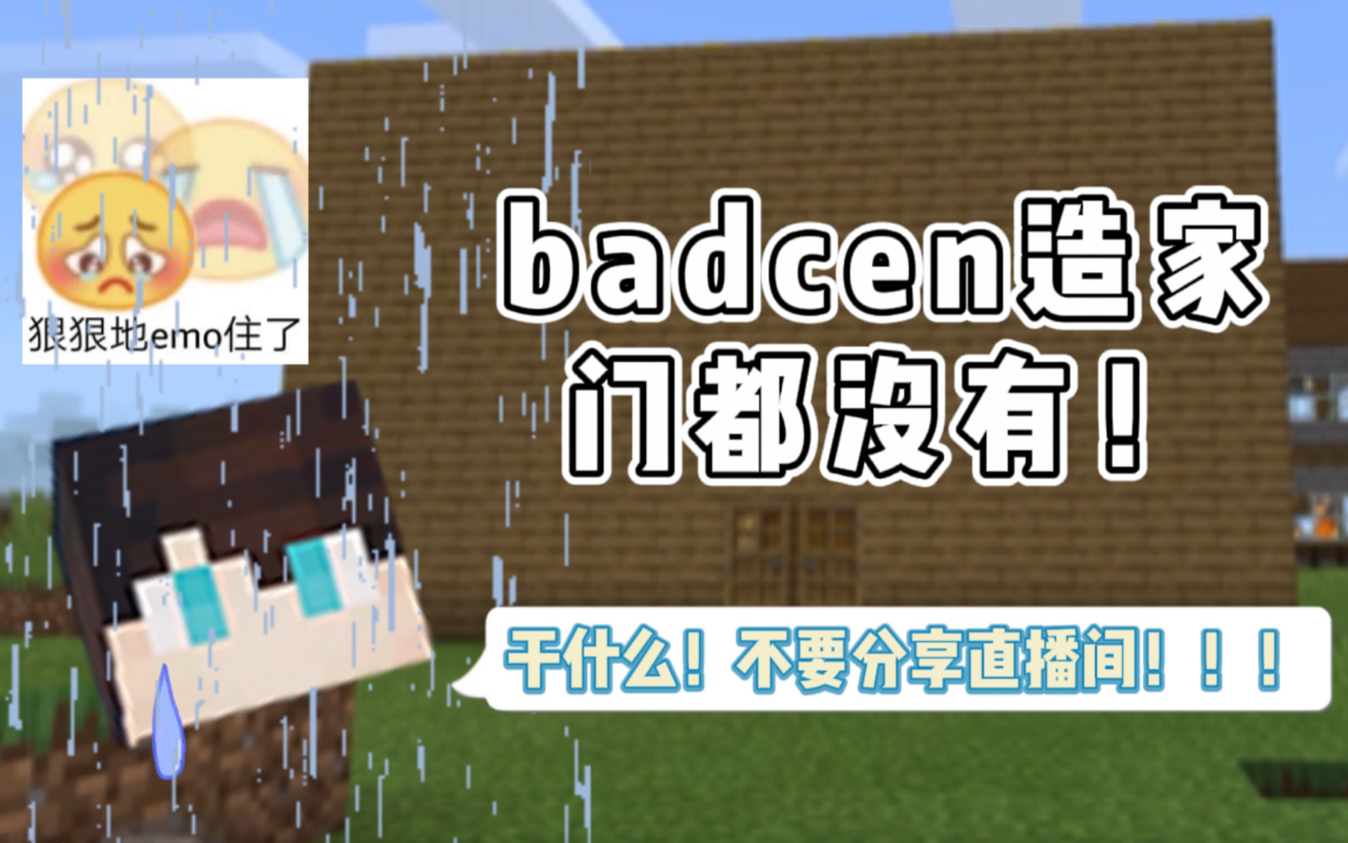 【寶藏獵人切片】badcen造家-門都沒有!