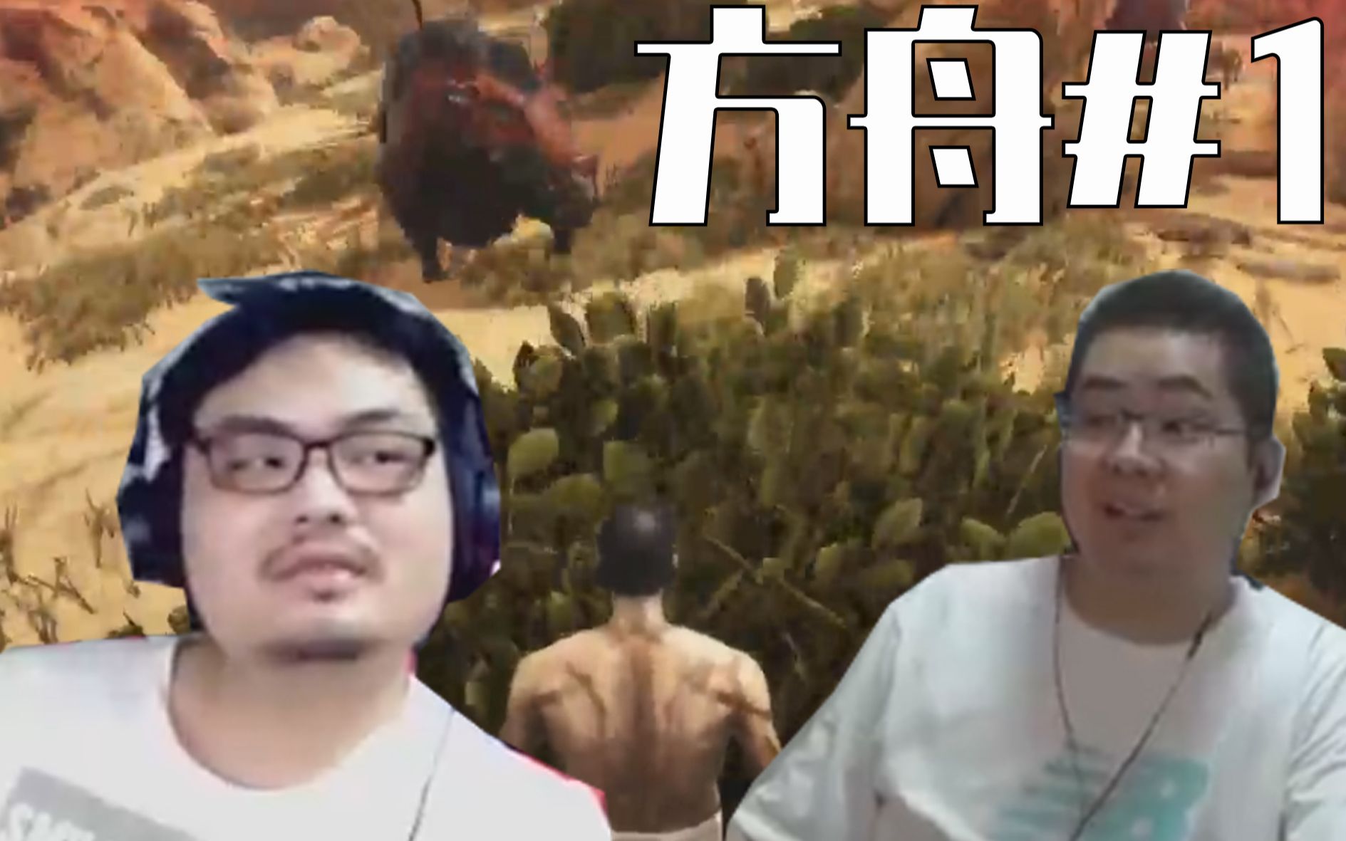 洞主凯哥阿松方舟1很喜欢洞老师在方舟里的一句话我吃你的翔别打我求