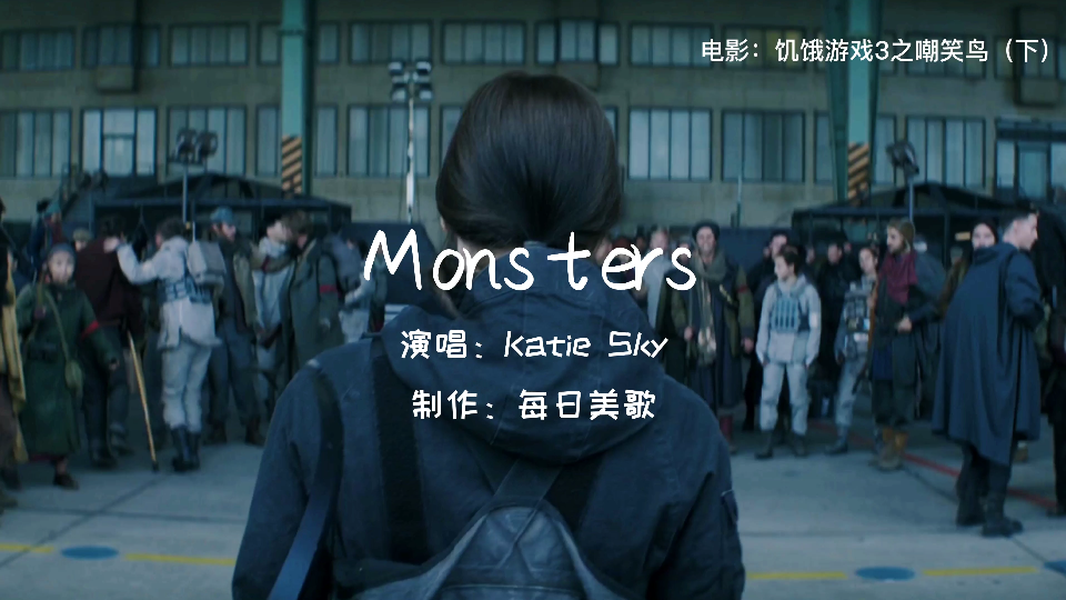 [图]最近火遍全网的歌曲《Monsters》网友:爱你三千遍，适合单曲循环