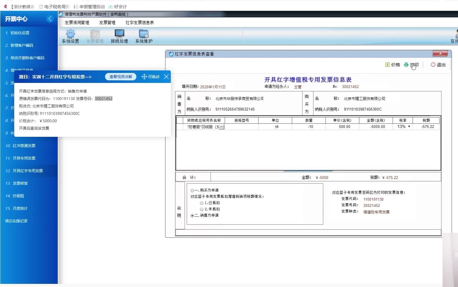 财务实操|红字增值税专用发票开具流程|新手会计必备哔哩哔哩bilibili