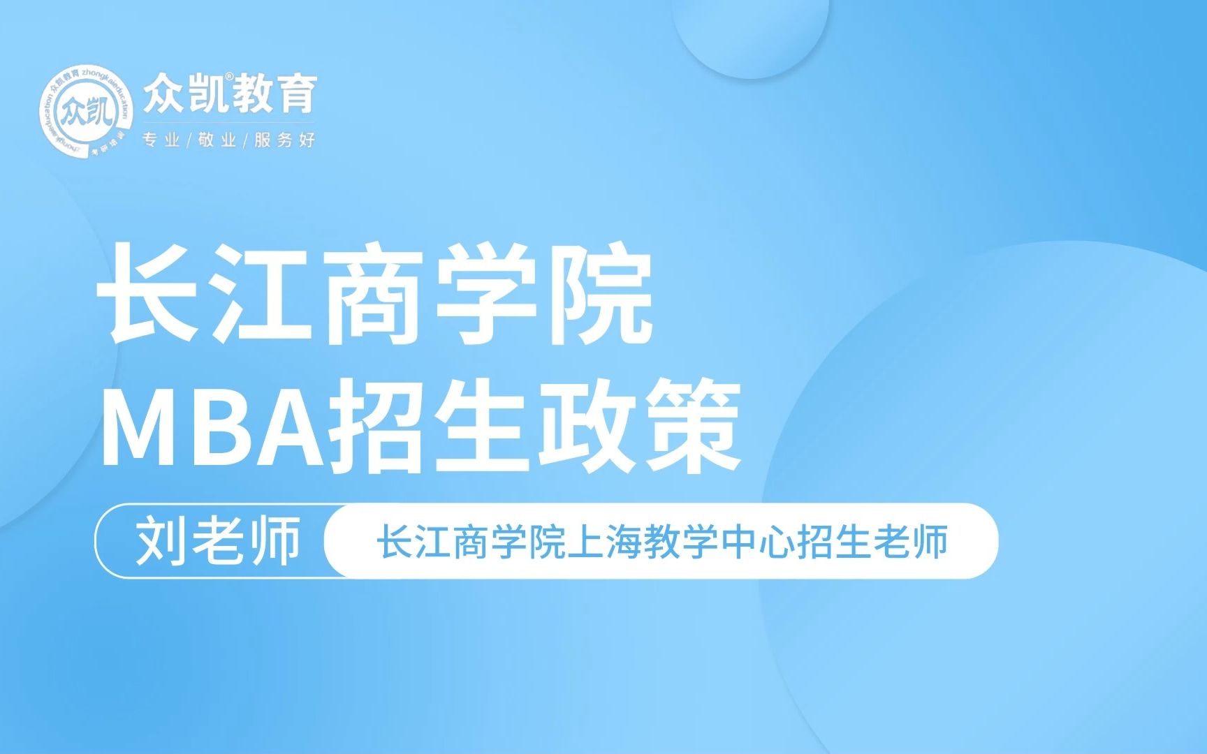 长江商学院MBA招生政策哔哩哔哩bilibili