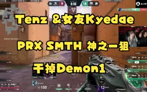 Descargar video: 无畏契约 总决赛【PRX vs EG】Sen TenZ观看PRX SMTH神之一狙，干掉DEMON1