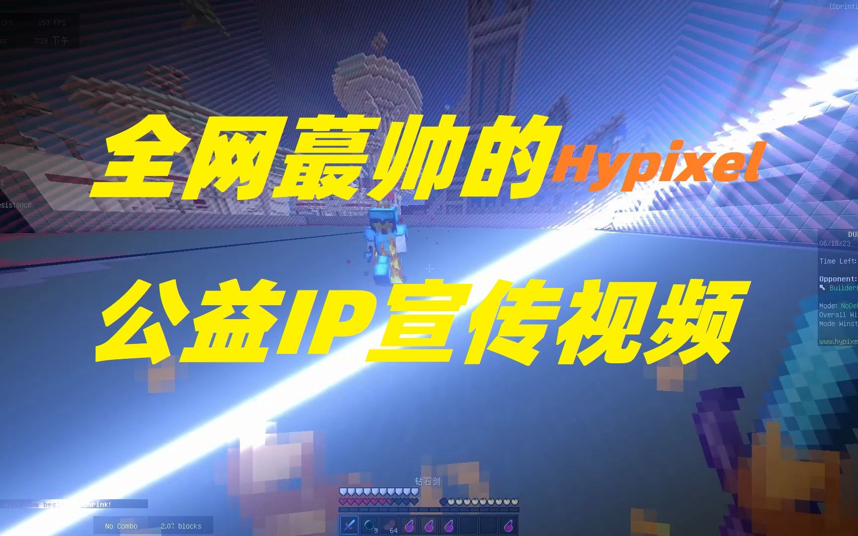 这可能是全网最帅的Hypixel公益加速IP宣传视频!网络游戏热门视频