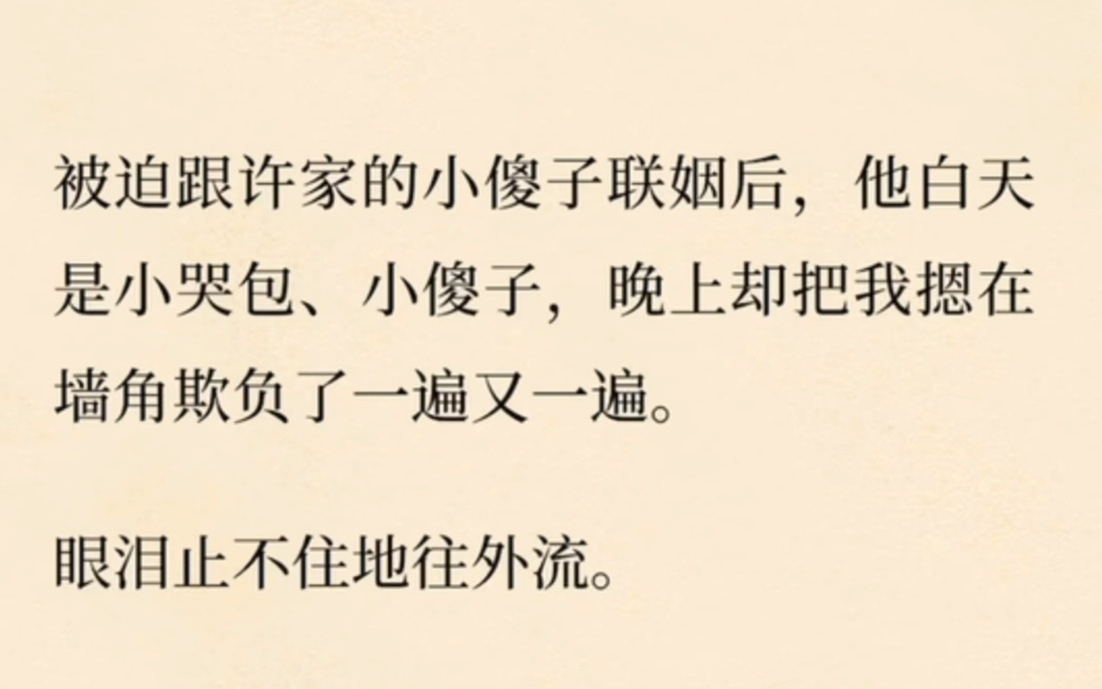 【双男主】被迫跟许家的小傻子联姻后,他白天是小哭包、小傻子,晚上却把我摁在墙角欺负了一遍又一遍哔哩哔哩bilibili