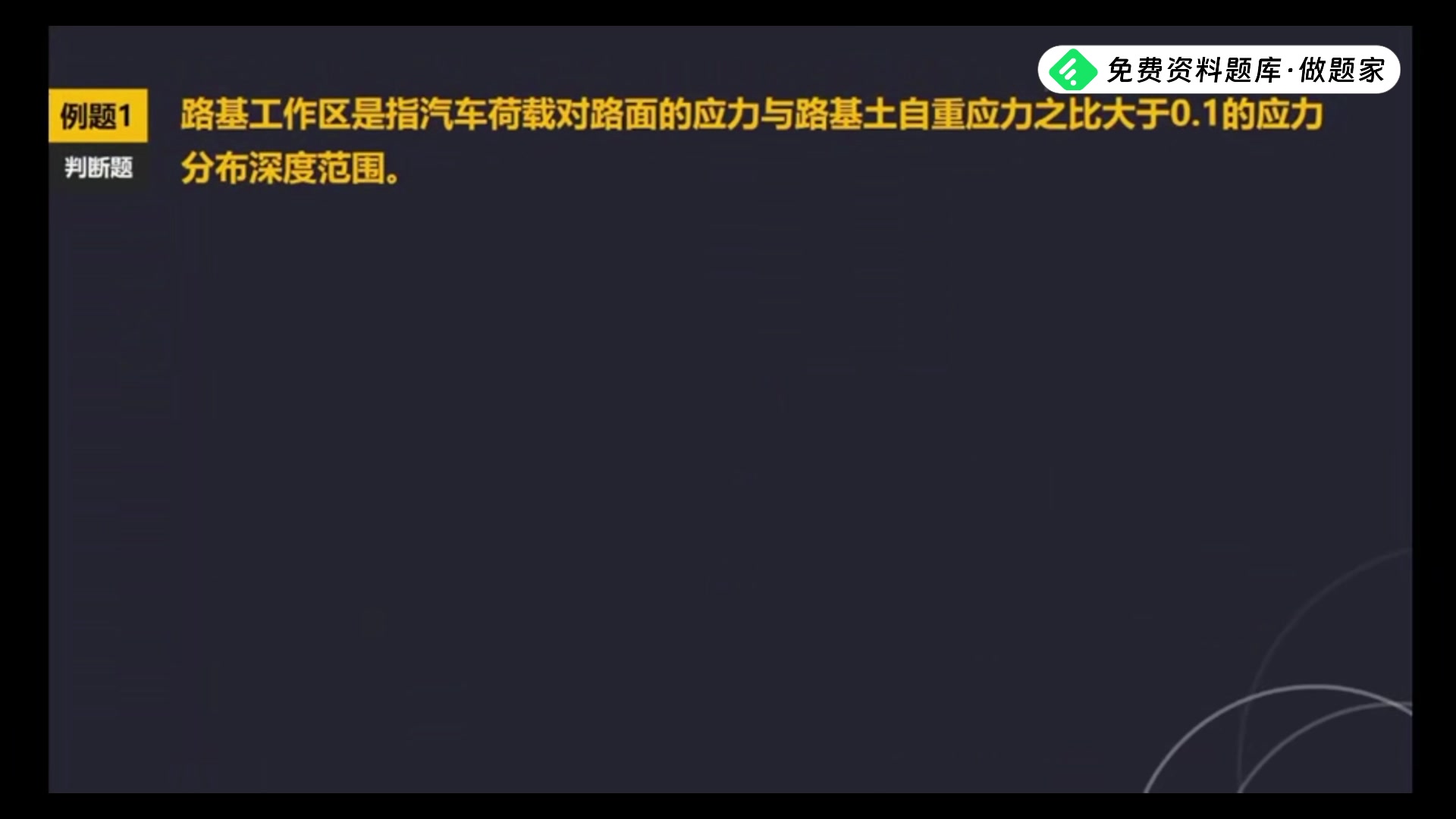 2023年交通社密训直播【道路工程】(长安大学王乾)公路水运试验检测考试哔哩哔哩bilibili