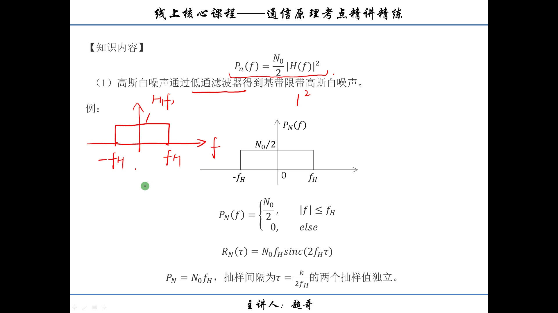 【北邮801大题/画图题高频考点】高斯白噪声通过滤波器,主讲:超哥哔哩哔哩bilibili