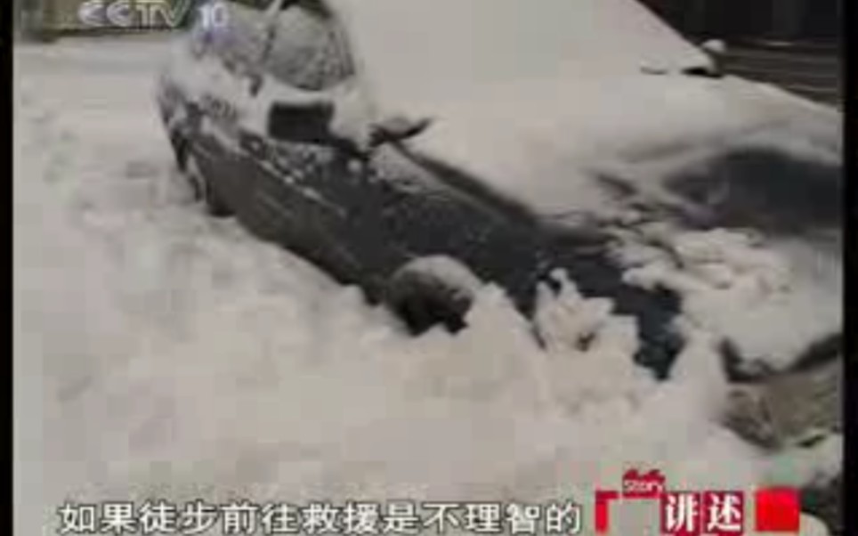 [图]《讲述》20070504 雪海求生