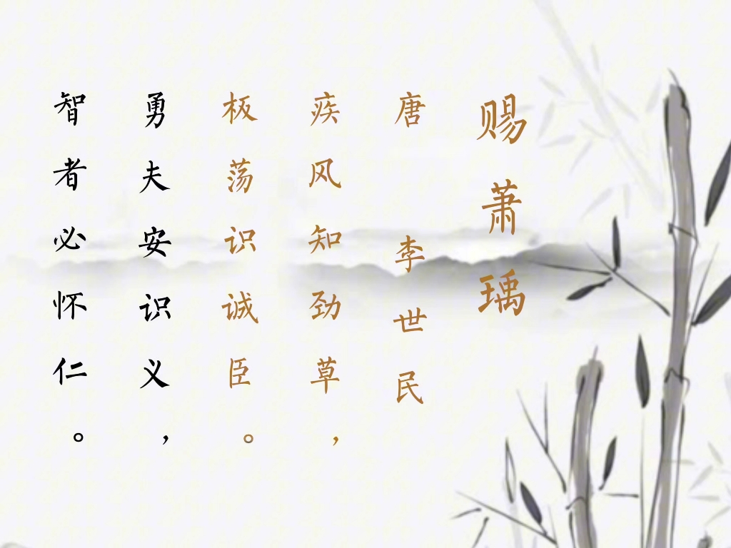 赐萧瑀 唐 李世民