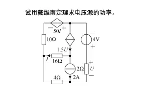 大学电路习题讲解——戴维南定理2