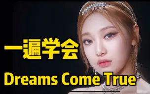 Download Video: aespa翻唱单曲Dreams Come True空耳音译学唱