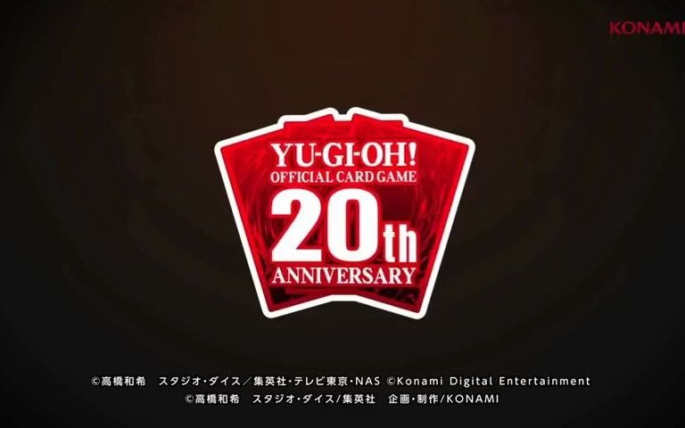 游戏王OCG 20周年纪念视频,我们的游戏王继续加油啊!哔哩哔哩bilibili