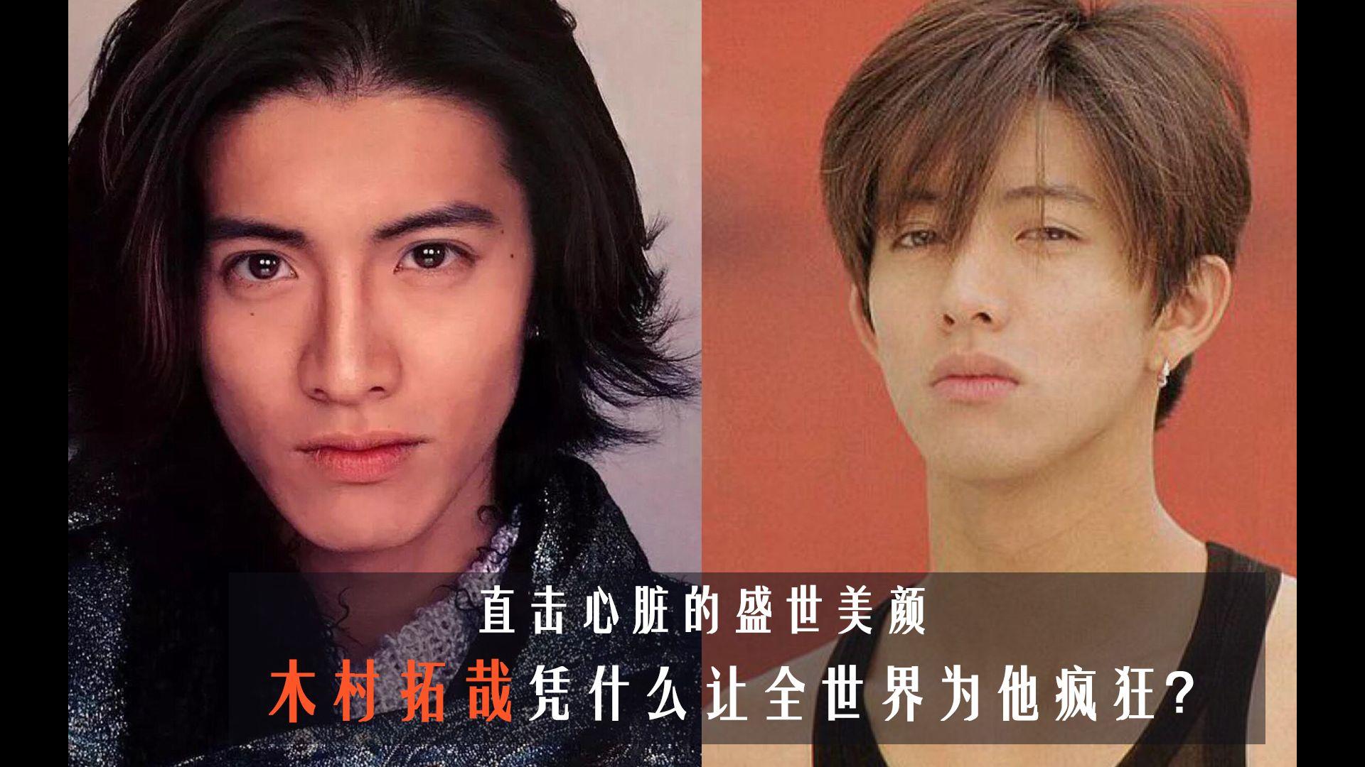 从小帅到大,3分钟带你看亚洲偶像天王木村拓哉3岁至47岁的容貌变化