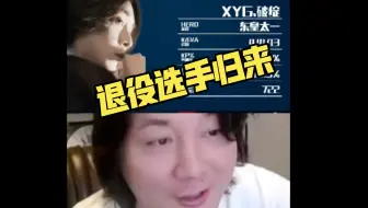 大仙退役归来，昨天没有见过的仙友可惜了，百分百胜率！