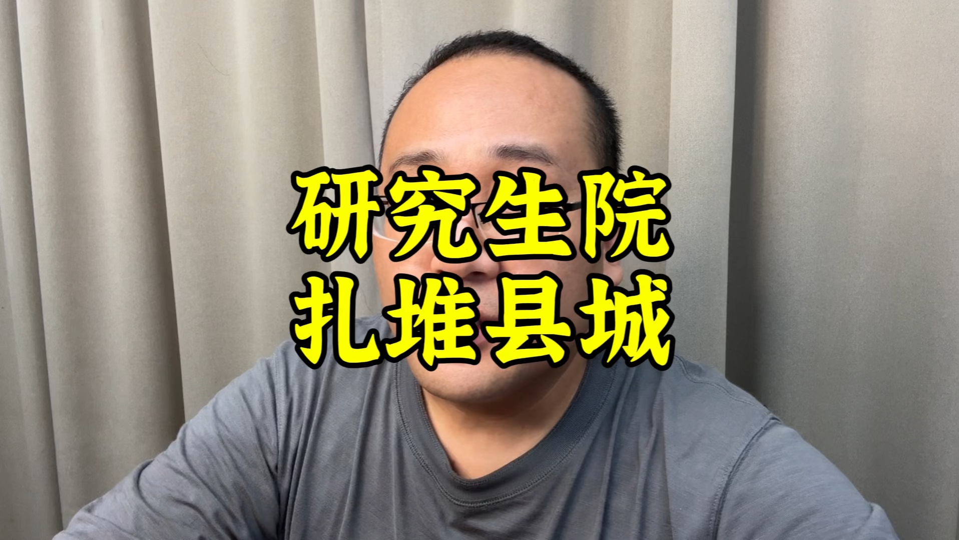 你以为的省会读研最后可能是在县城完成培养的!县域研究生院越来越普遍!#研究生 #联合培养 #设计考研哔哩哔哩bilibili