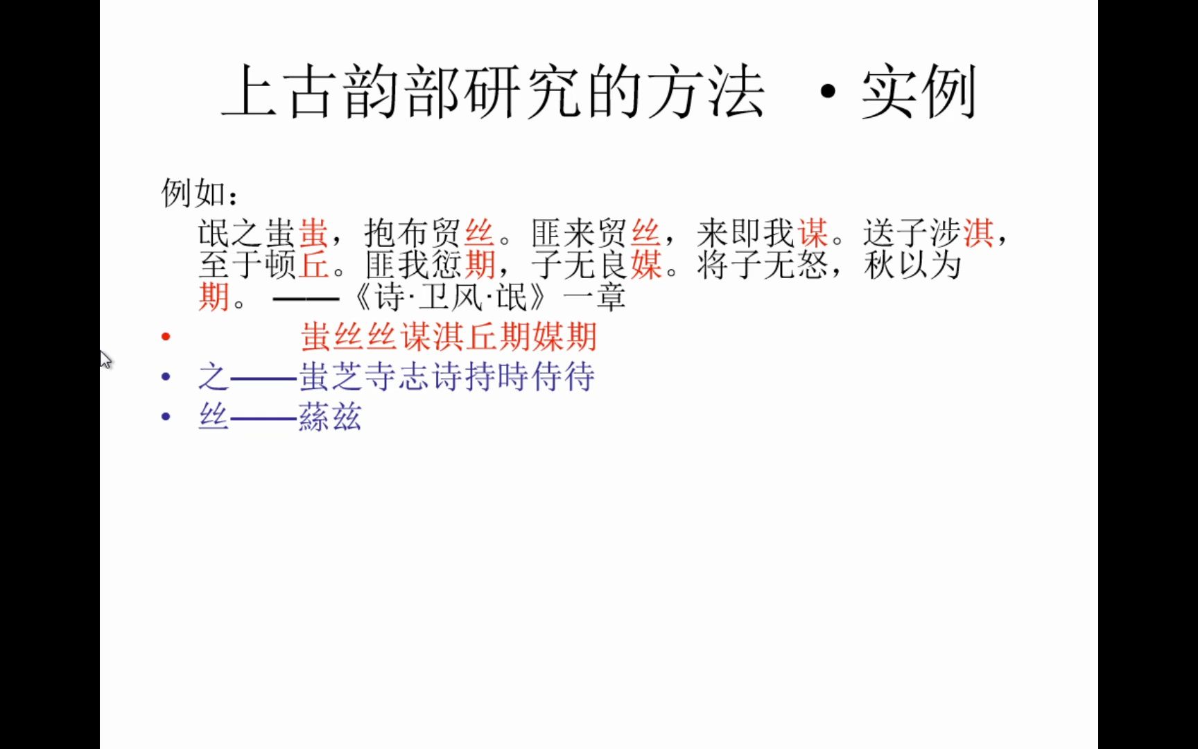 古代汉语周四音韵学2202339哔哩哔哩bilibili