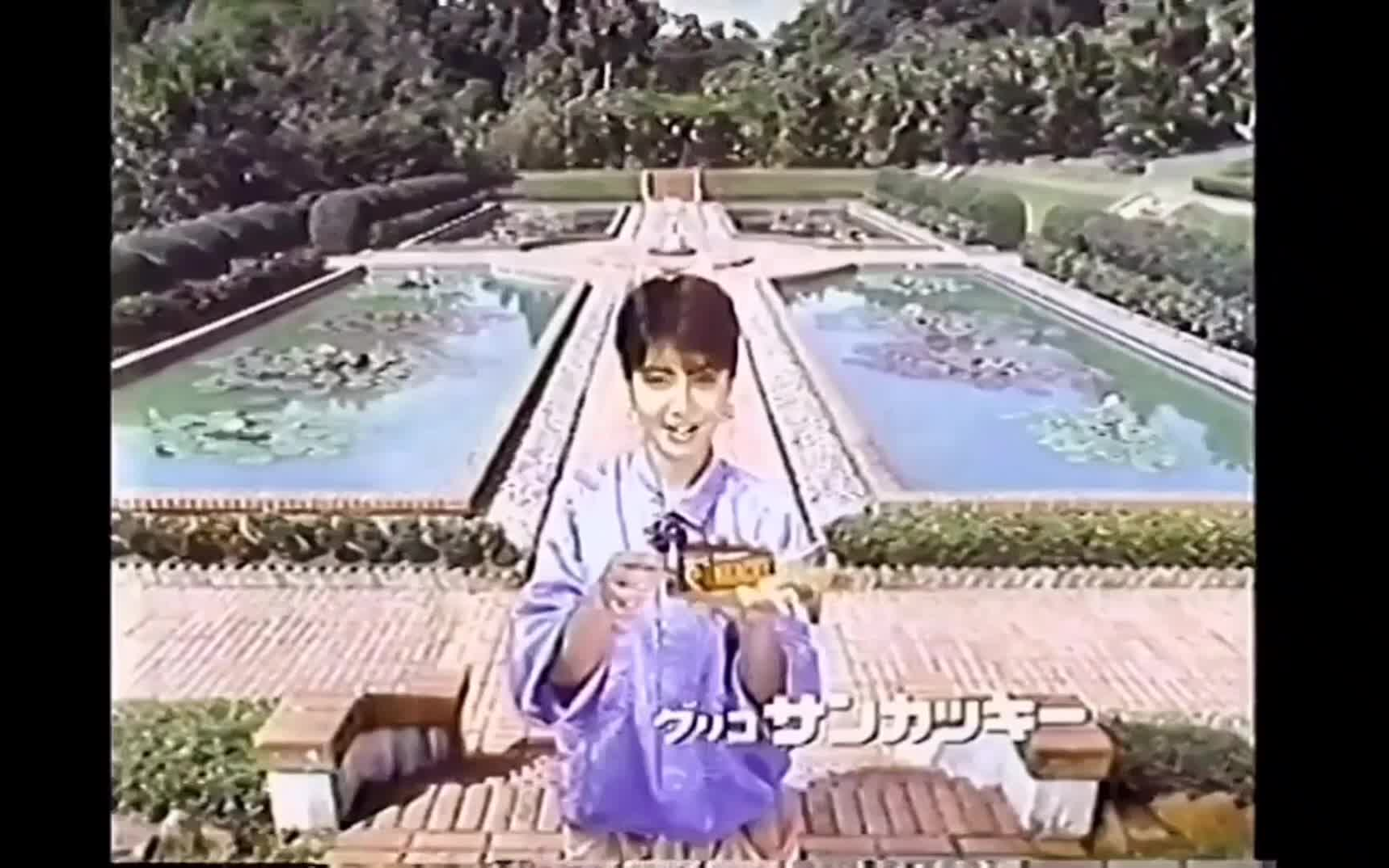 【芳本美代子】グリコ サンカッキー CM 1986哔哩哔哩bilibili