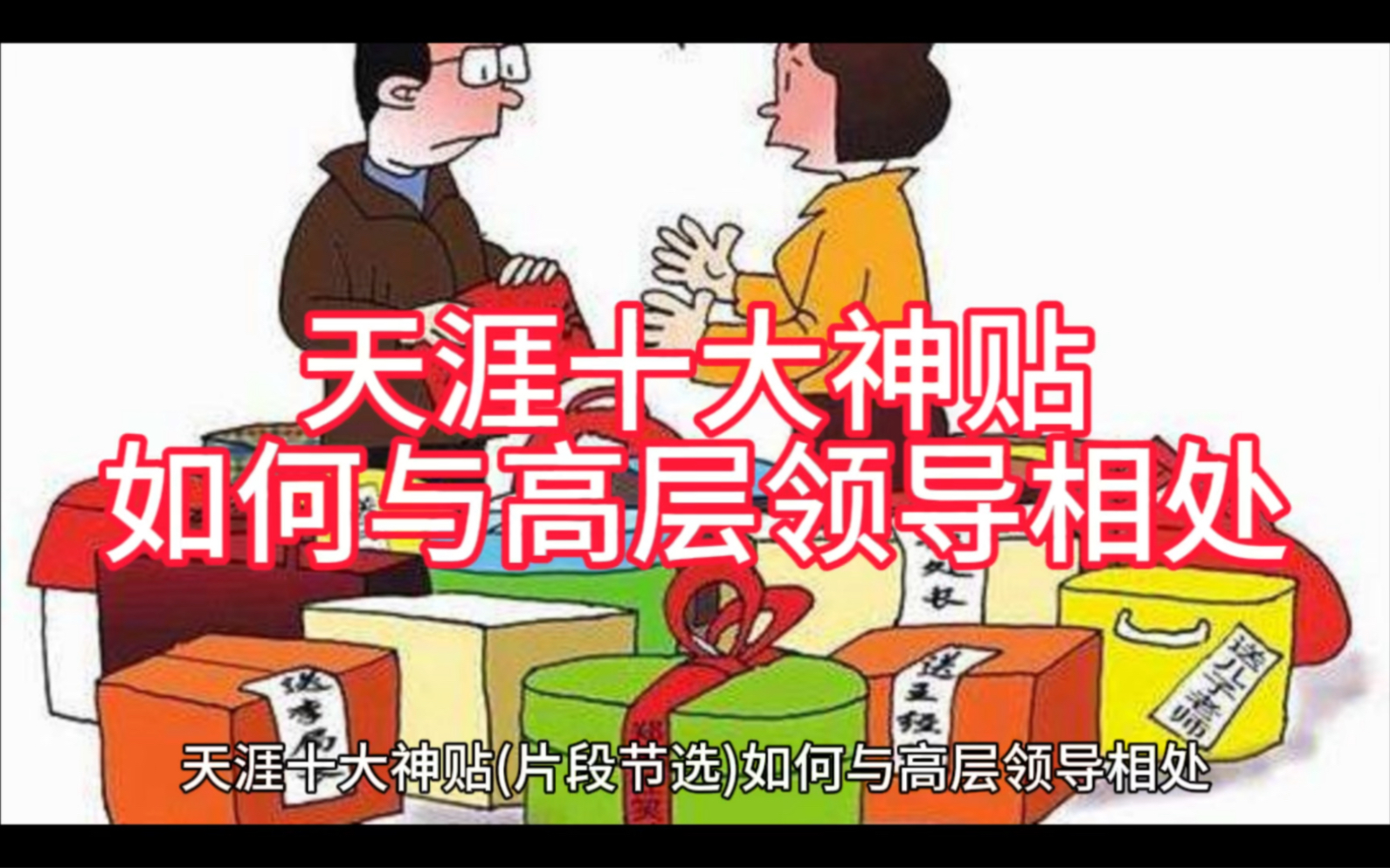 学历在社会上到底重不重要呢?其实文凭在某个阶段就是敲门砖,如果你有这个学历,有这个文凭儿,对吧,你就自然而然能达到这个级别.哔哩哔哩bilibili