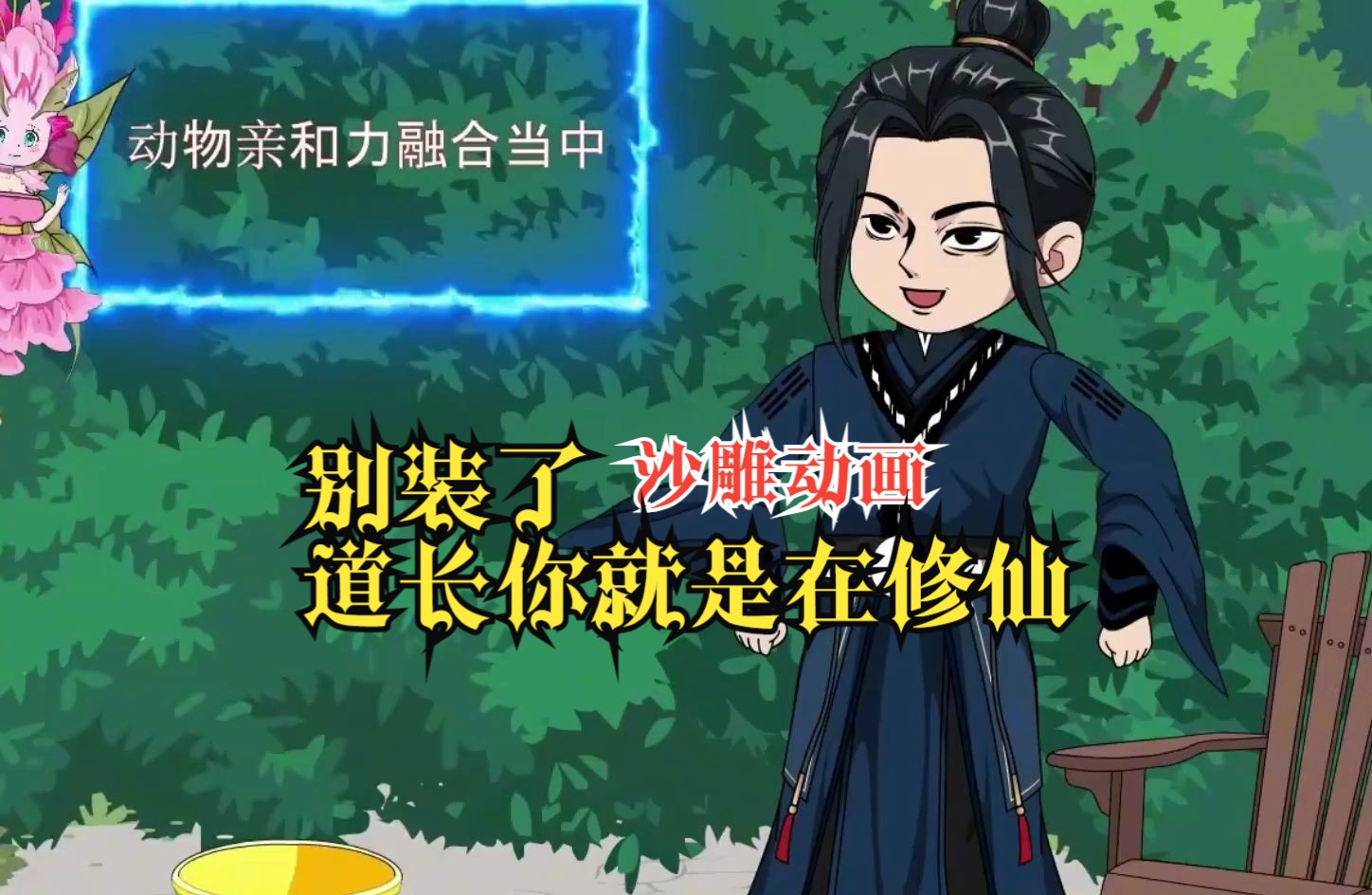 主角得到一个道士系统
