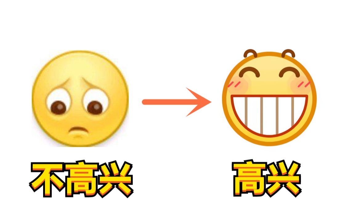 怎么把不高兴的音乐变高兴_哔哩哔哩_bilibili