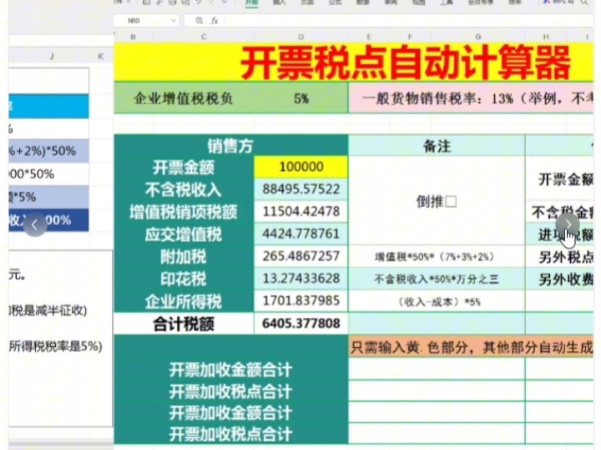 当老板问你:开票需要加几个税点?你怎么回答?不用慌,全自动开票税点计算器,直接套用哔哩哔哩bilibili