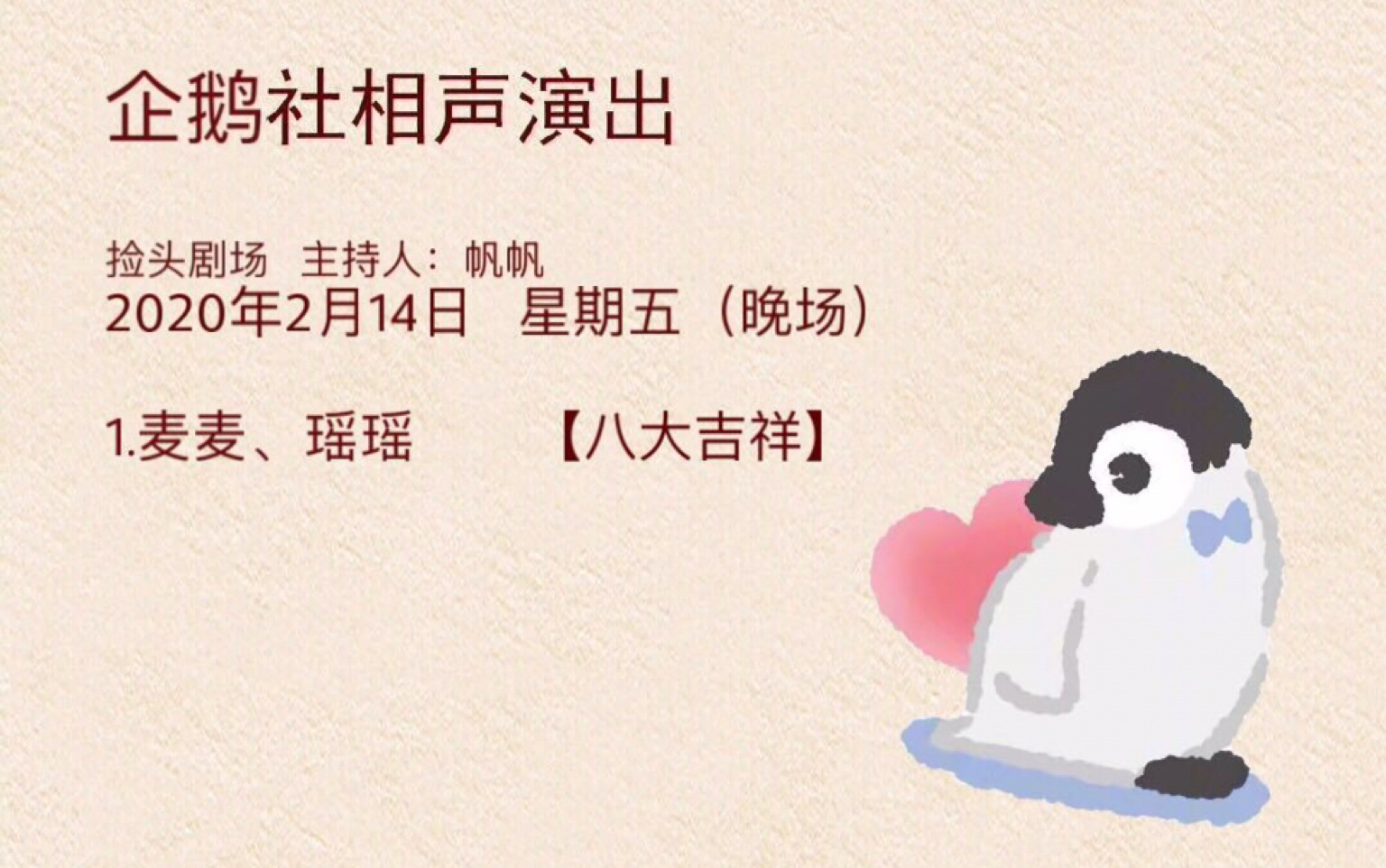 【企鹅社】八大吉祥哔哩哔哩bilibili