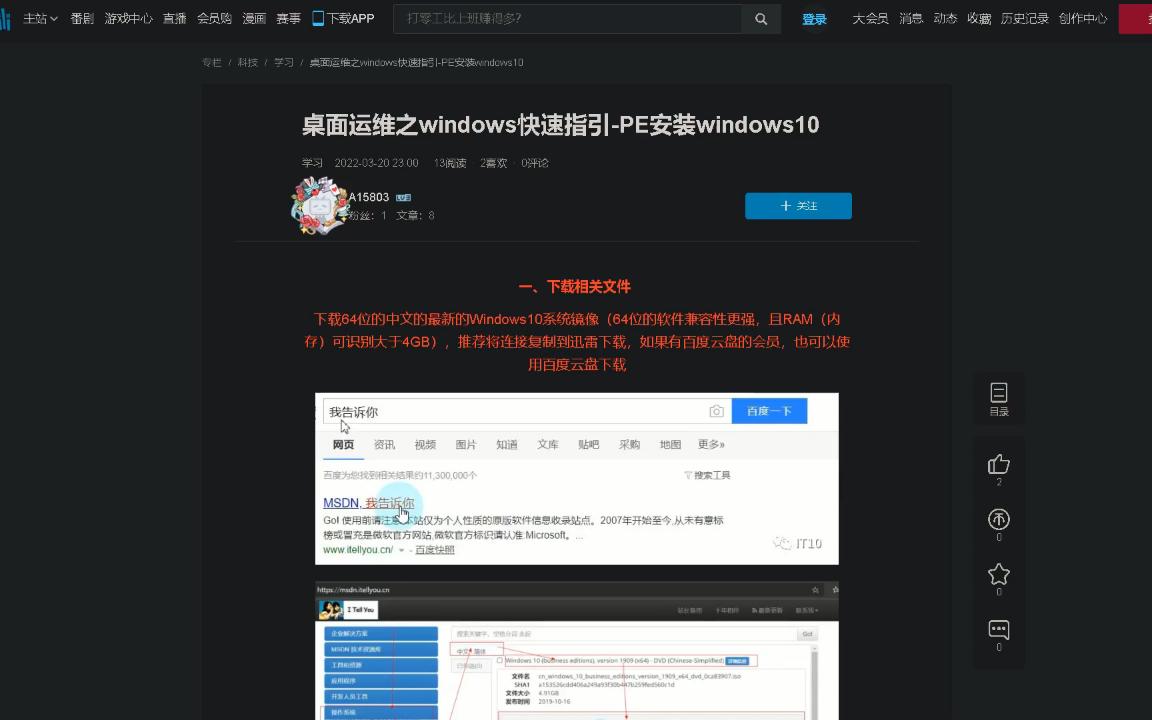 6、桌面运维之windows快速指引PE安装windows10文章转视频哔哩哔哩bilibili